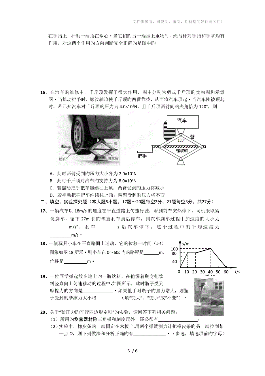 福建清流一中18-19学度高一上第二阶段考-物理_第3页