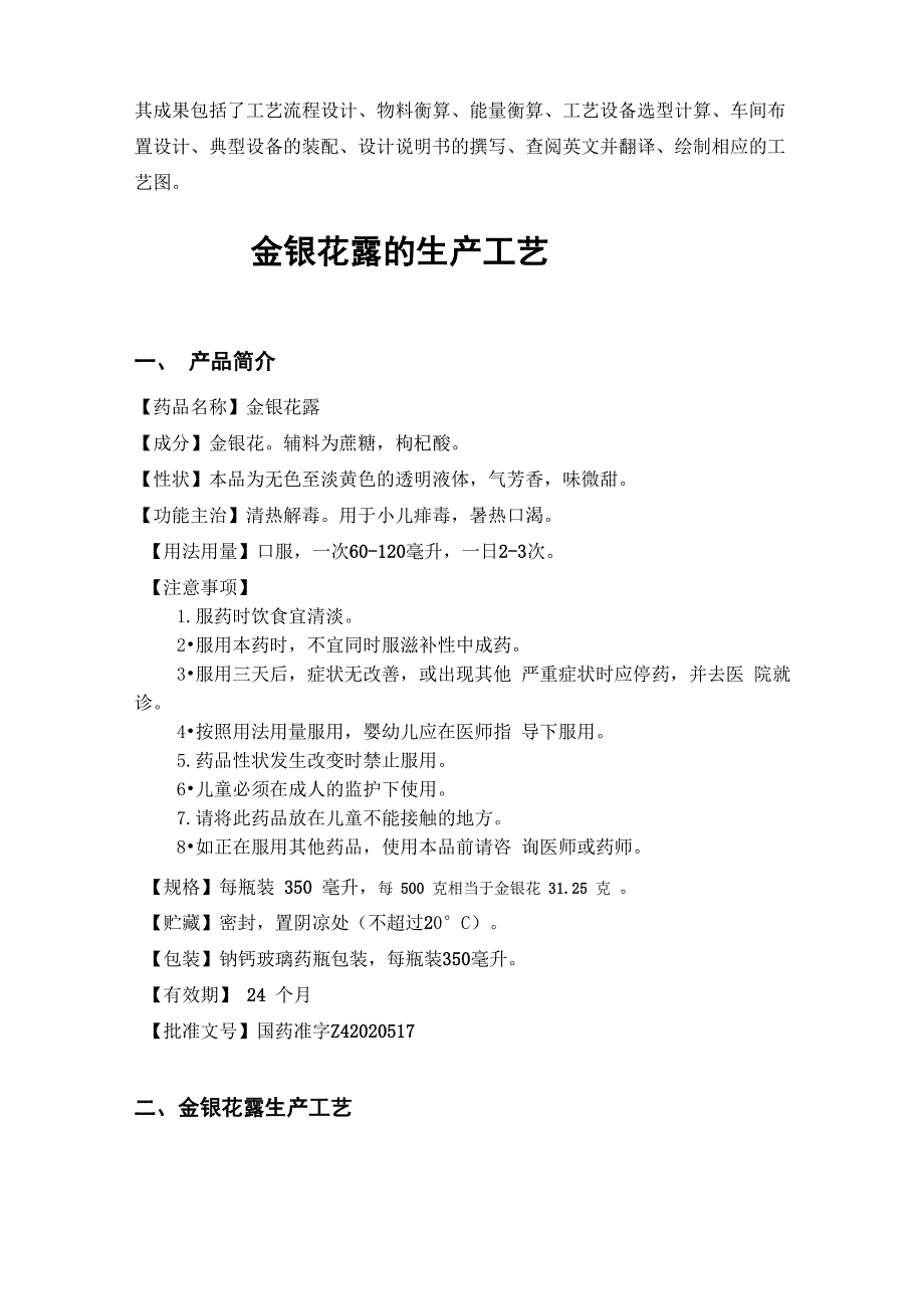 日产2万瓶350ml金银花露的工艺及车间设计_第3页