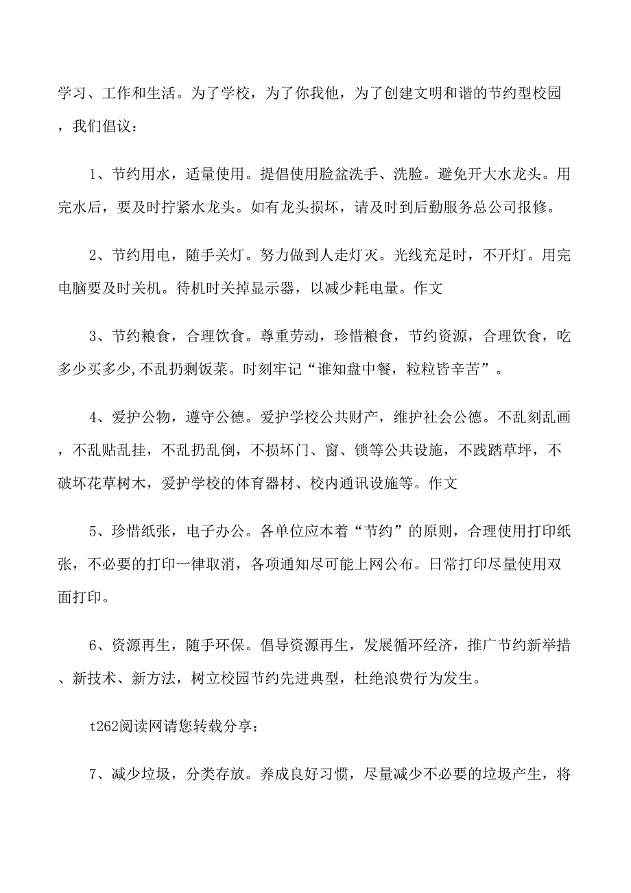 节约用水倡议书的作文_第3页