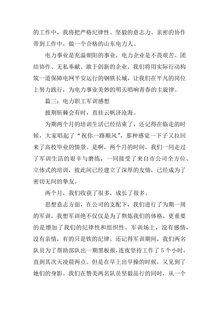 2023年电力员工军训心得体会(4篇)_第3页