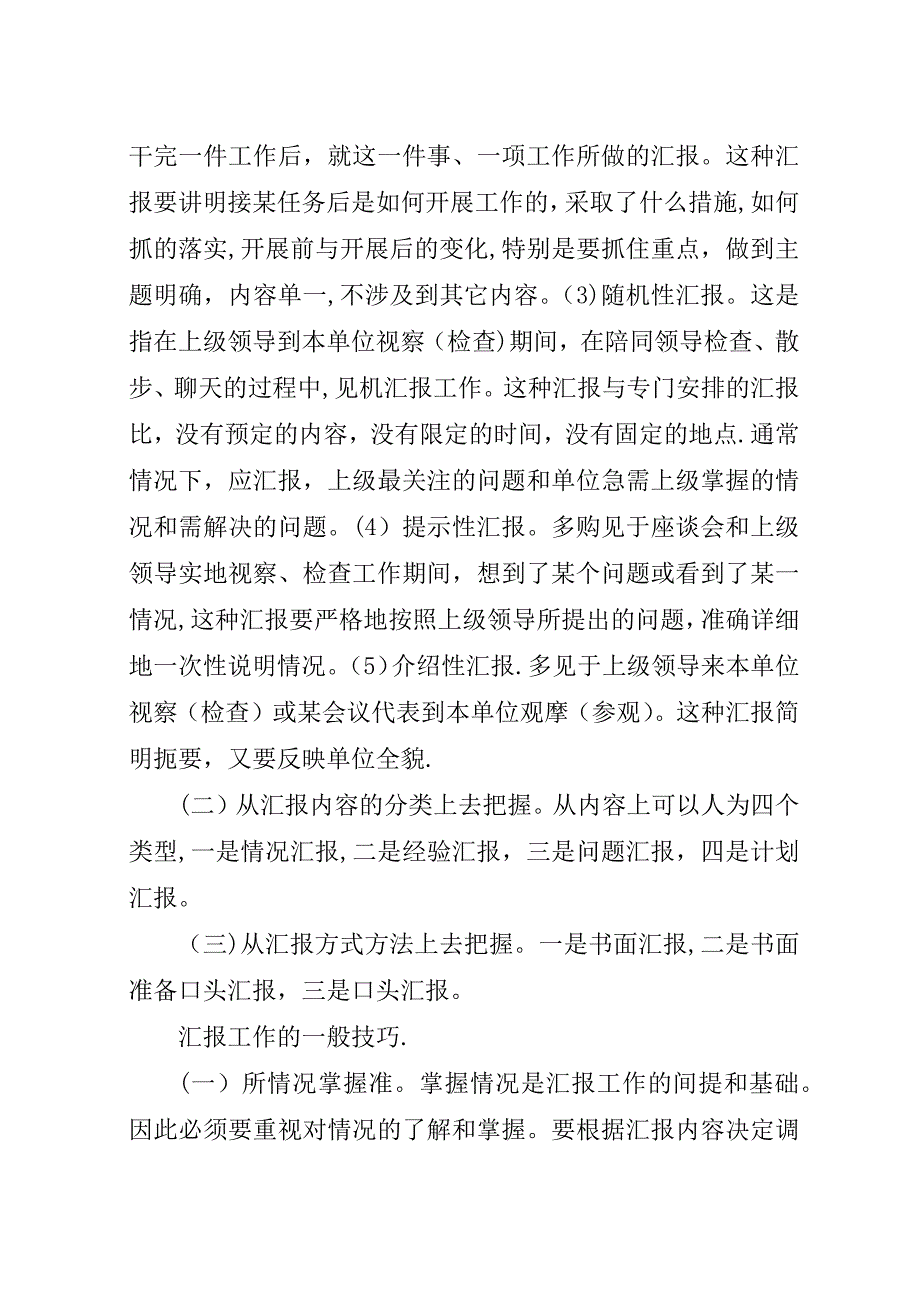 汇报工作要领与技巧.docx_第2页