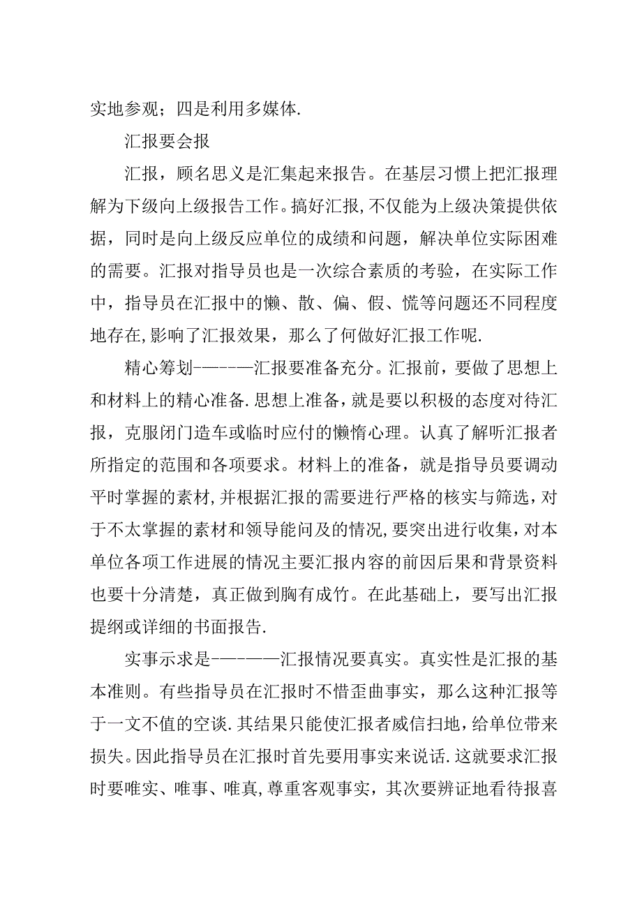 汇报工作要领与技巧.docx_第4页