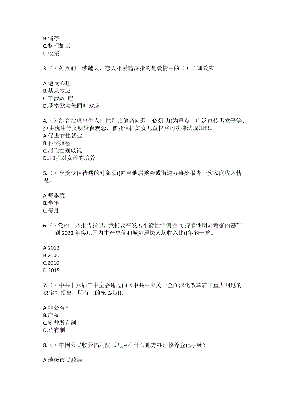 2023年云南省红河州弥勒市弥阳街道古城社区工作人员（综合考点共100题）模拟测试练习题含答案_第2页