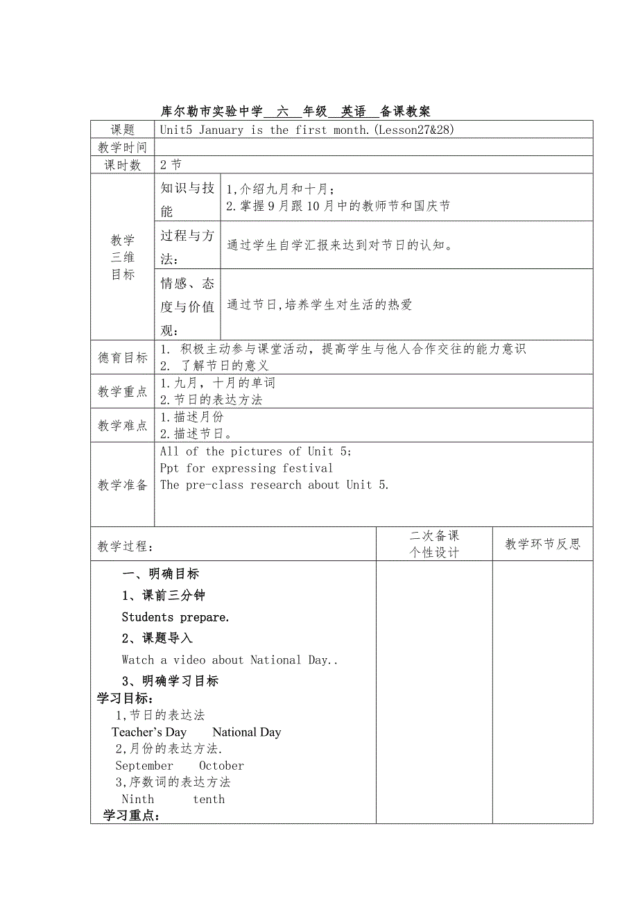 六年级英语Uint5教案_第4页