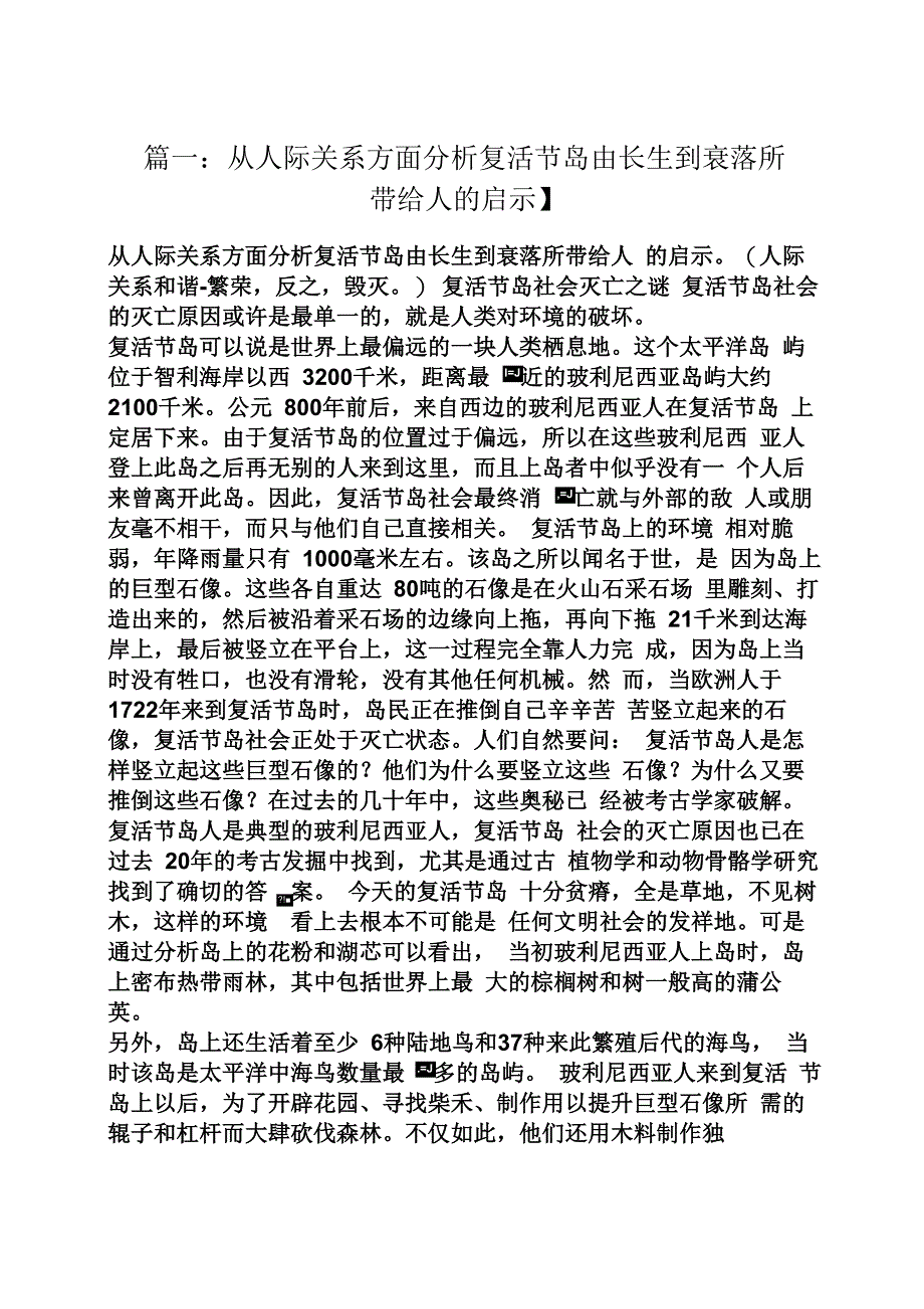 阅读复活节岛石像回答问题_第1页