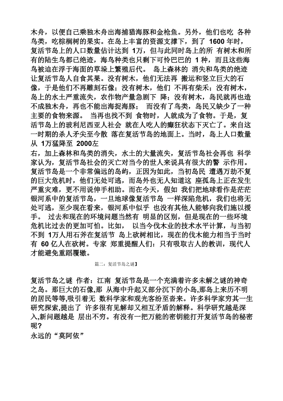 阅读复活节岛石像回答问题_第2页