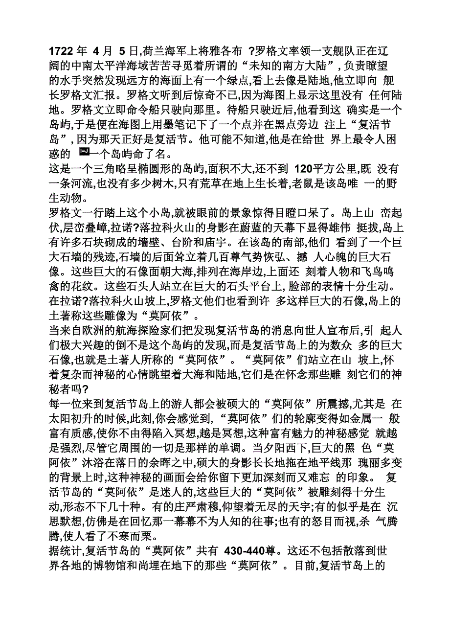 阅读复活节岛石像回答问题_第3页