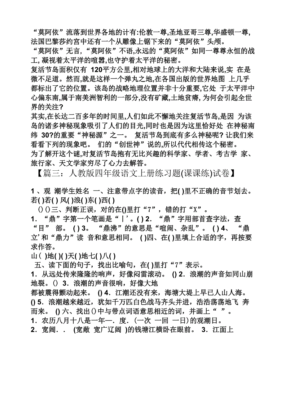 阅读复活节岛石像回答问题_第4页