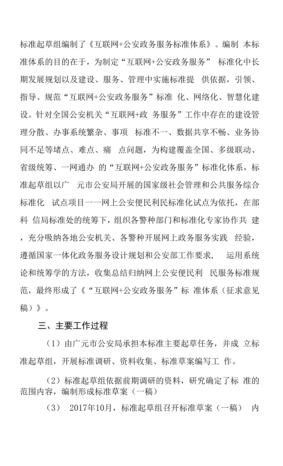 互联网+公安政务服务标准体系编制.docx_第4页