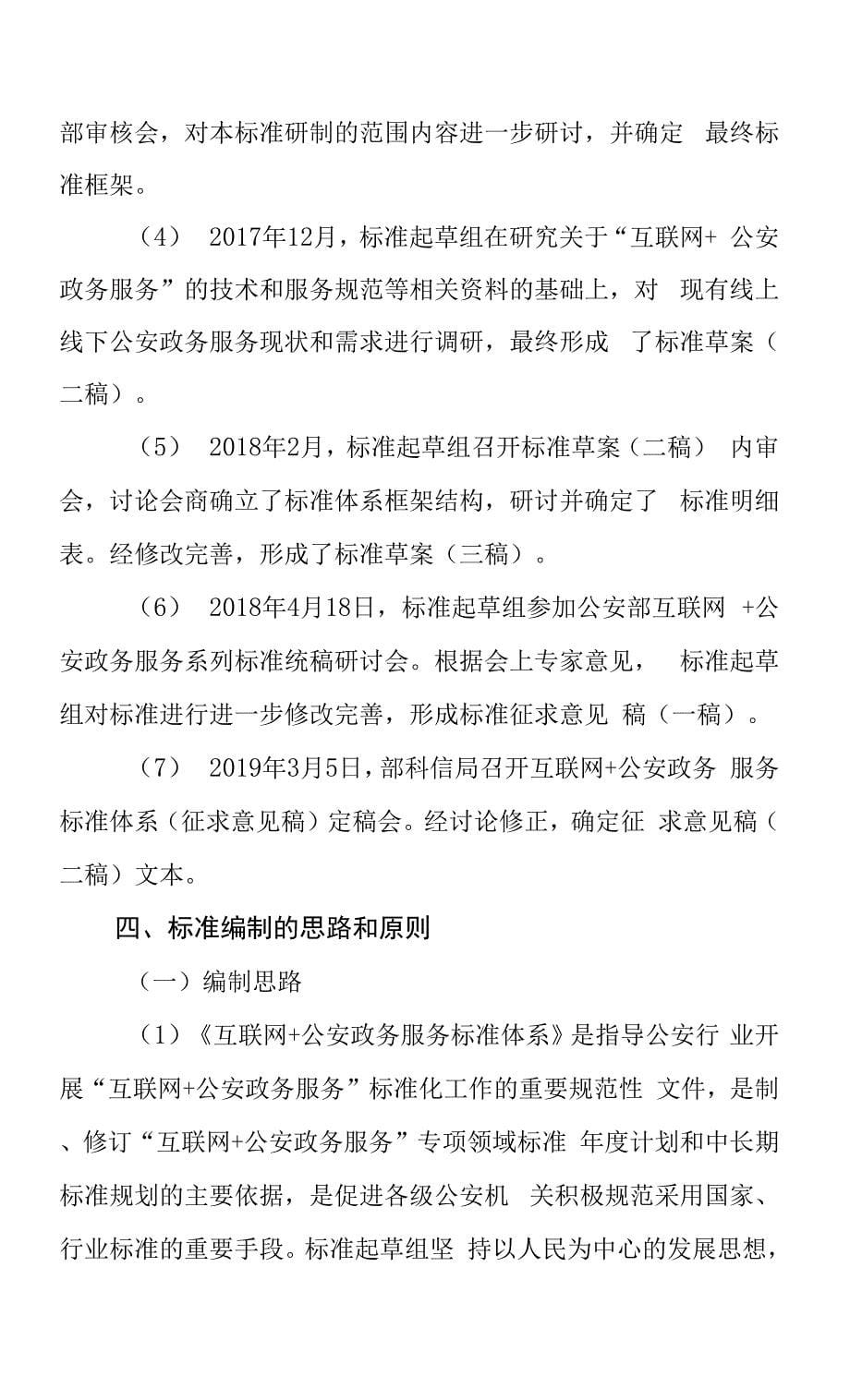 互联网+公安政务服务标准体系编制.docx_第5页