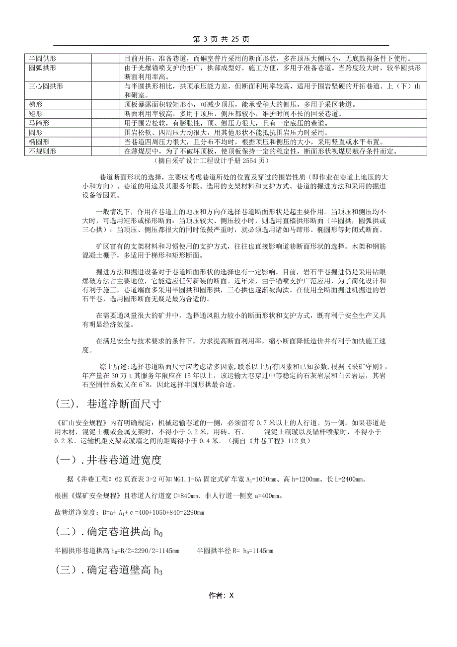 井巷工程课程设计 (2).doc_第3页