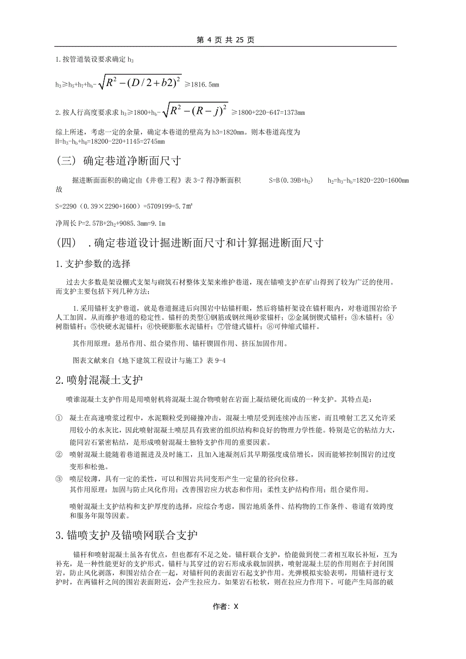 井巷工程课程设计 (2).doc_第4页