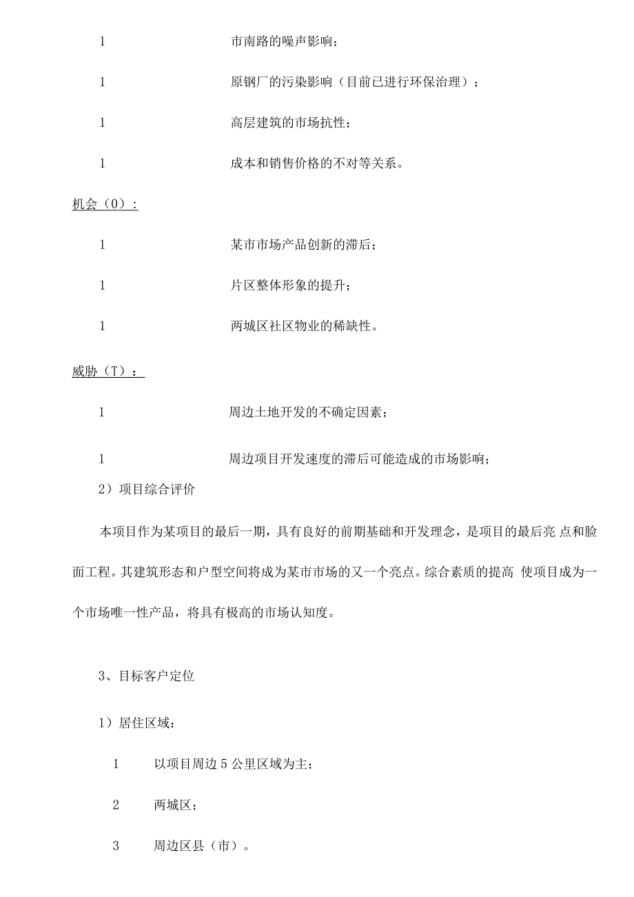 某地产项目三期设计任务书(doc23页)_第4页