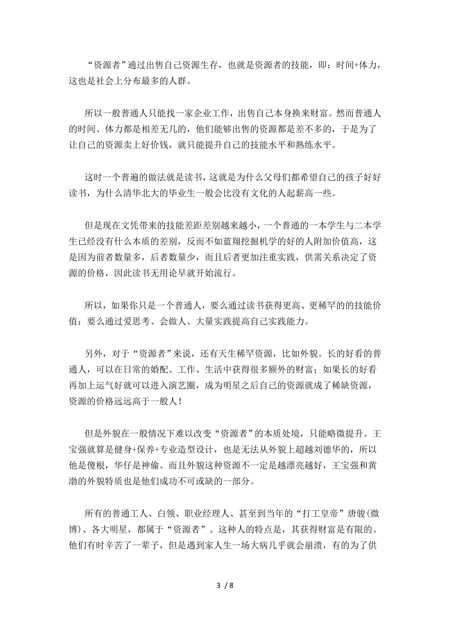 赚钱方式彻底改变-今后个人如何获得财富_第3页