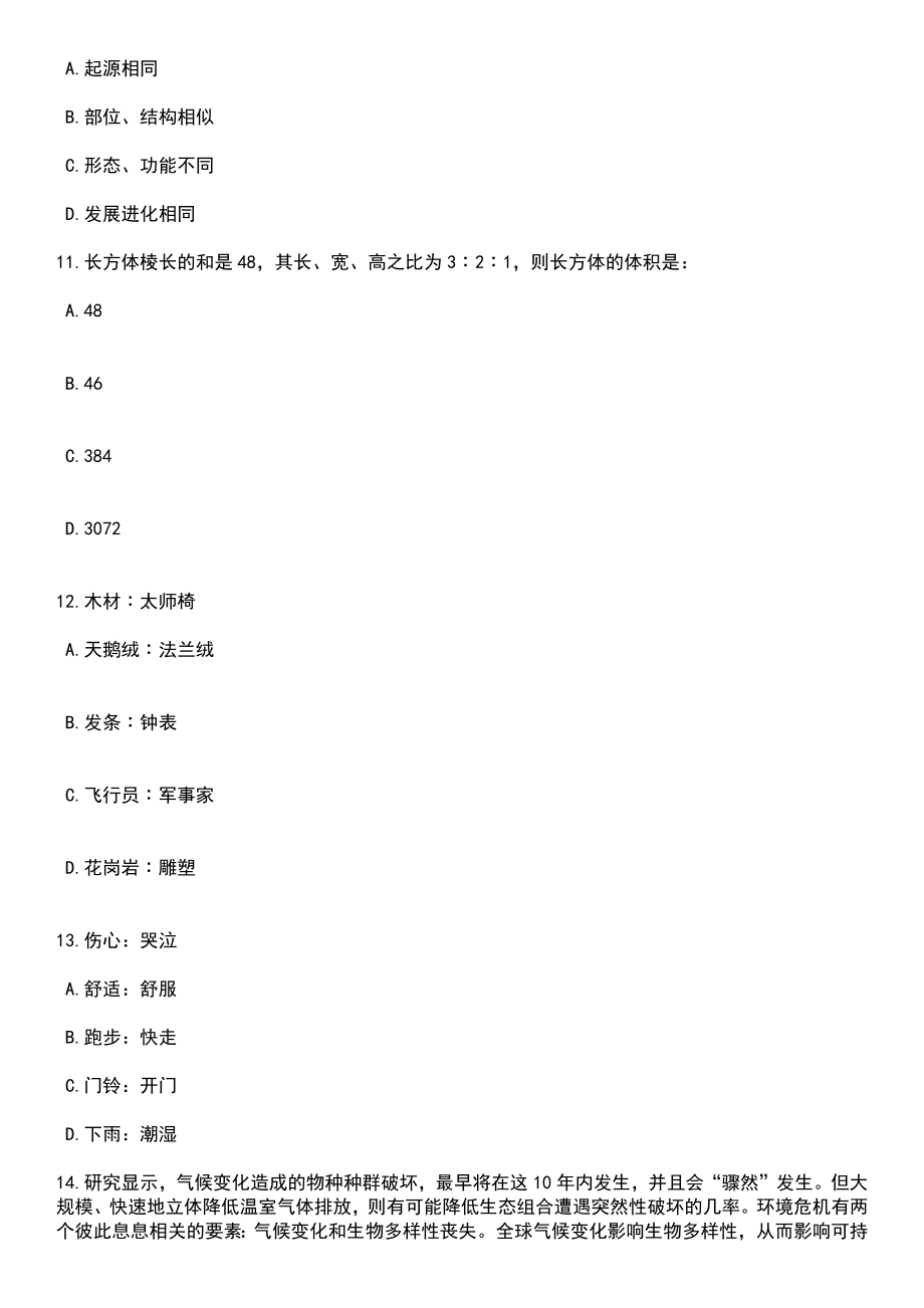 2023年06月山东济南市农业农村局所属单位引进急需紧缺专业人才2人笔试题库含答案解析_第4页