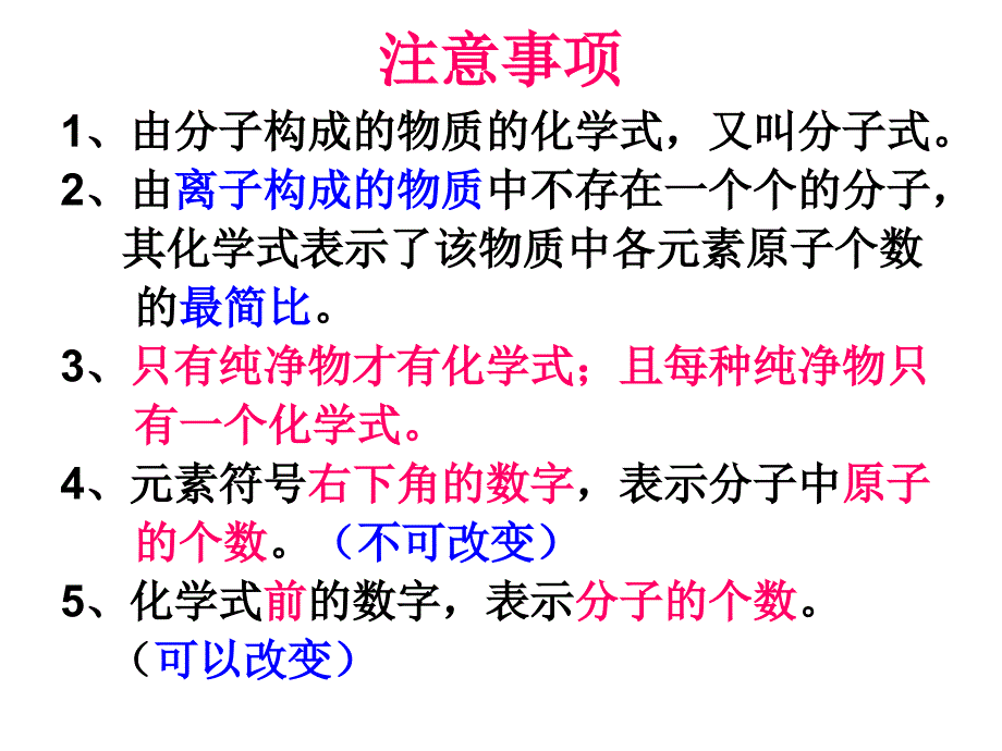 44化学式与化合价（一） (2)_第4页