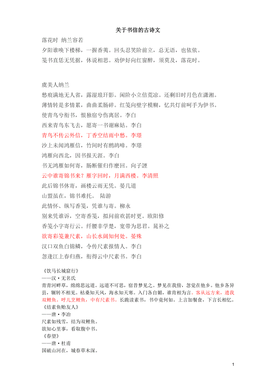 关于书信的古诗文_第1页