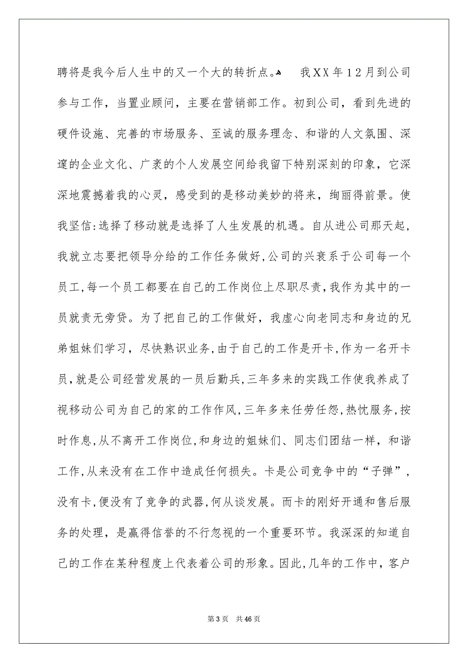 销售主管竞聘演讲稿15篇_第3页