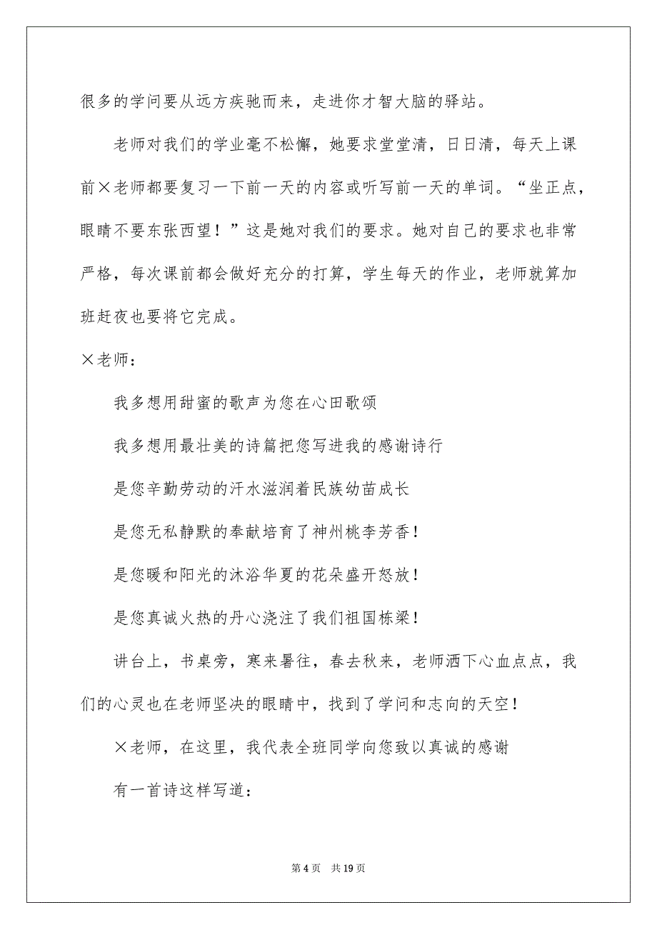 老师演讲老师节感恩演讲稿模板集锦6篇_第4页