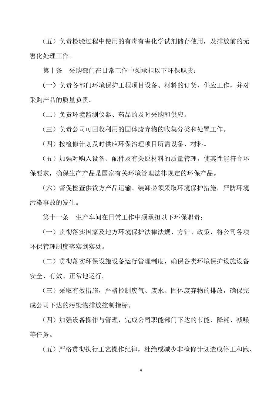 化工企业环保责任制.doc_第5页