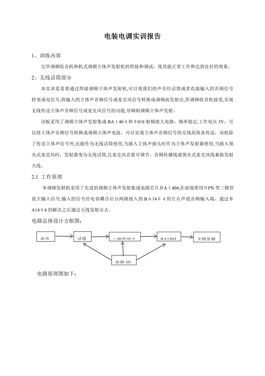 发射机和收音机_第2页