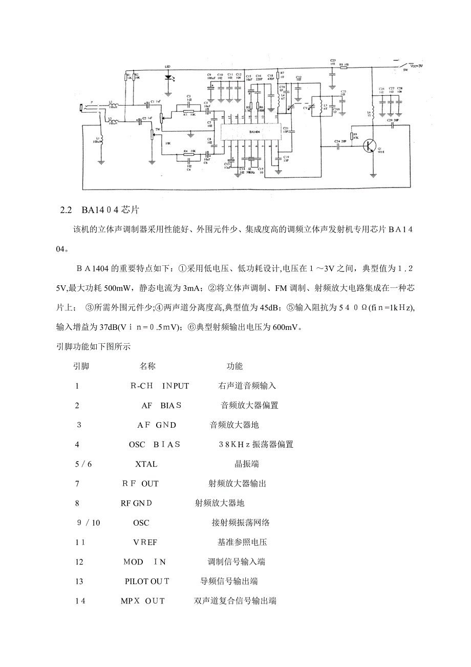 发射机和收音机_第3页