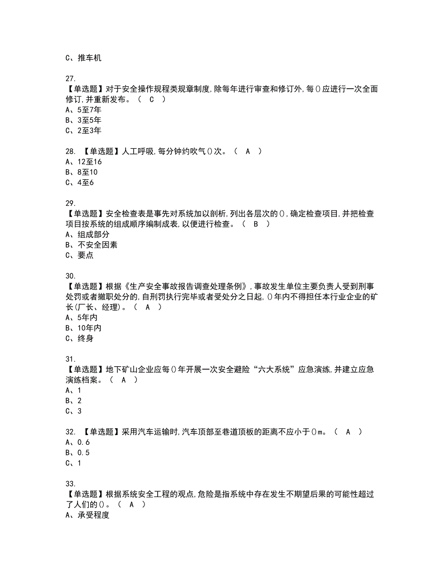 2022年金属非金属矿山（地下矿山）安全管理人员资格证书考试及考试题库含答案套卷55_第4页