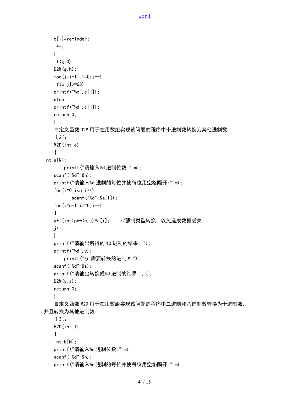 大数据结构课程设计数制转换_第4页