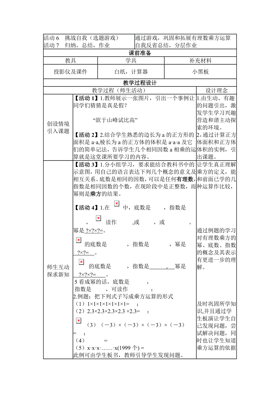 七年级数学教学案例 (2)_第2页