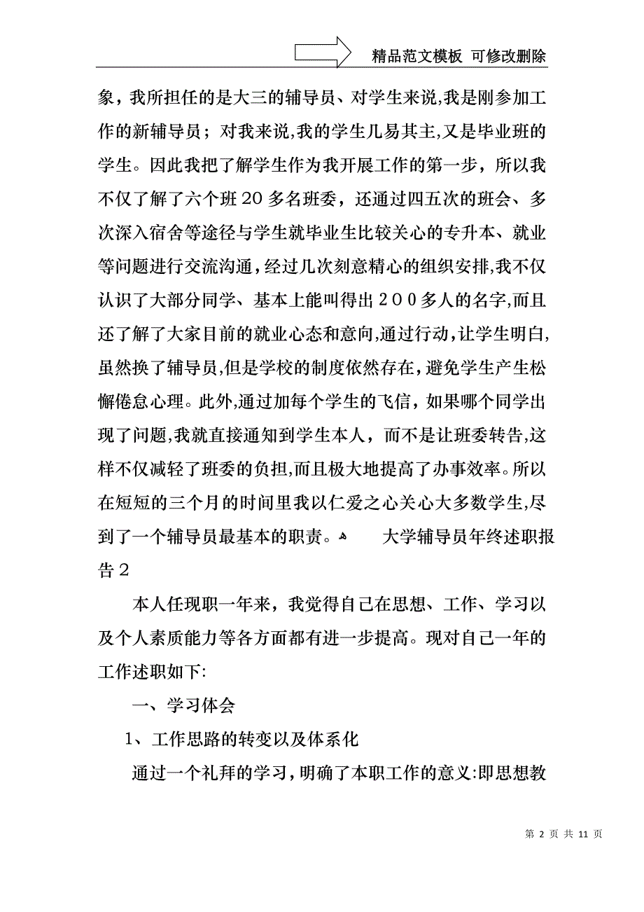 大学辅导员年终述职报告3篇_第2页