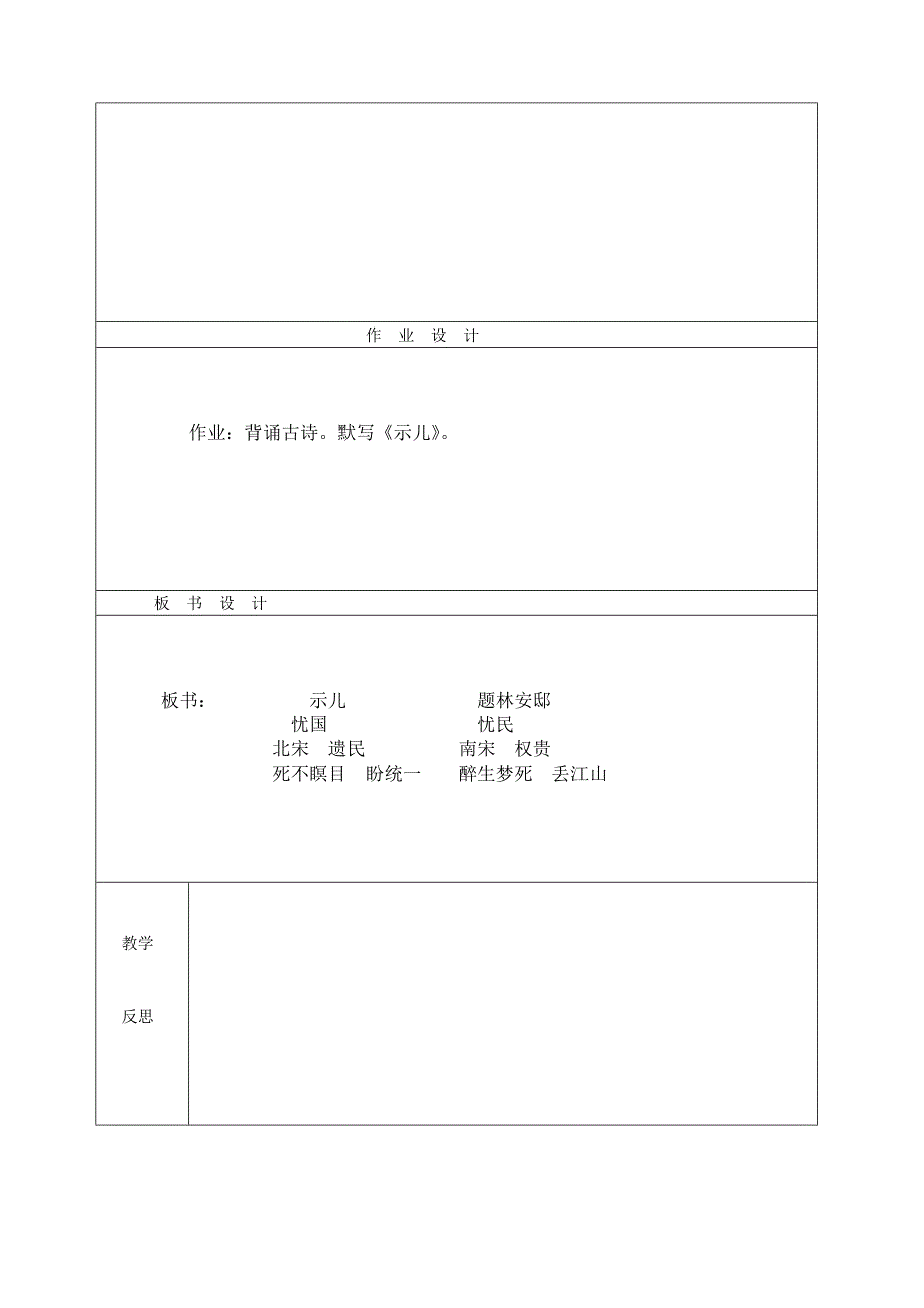 复件复件复件综合学科－－备课模板.doc_第4页