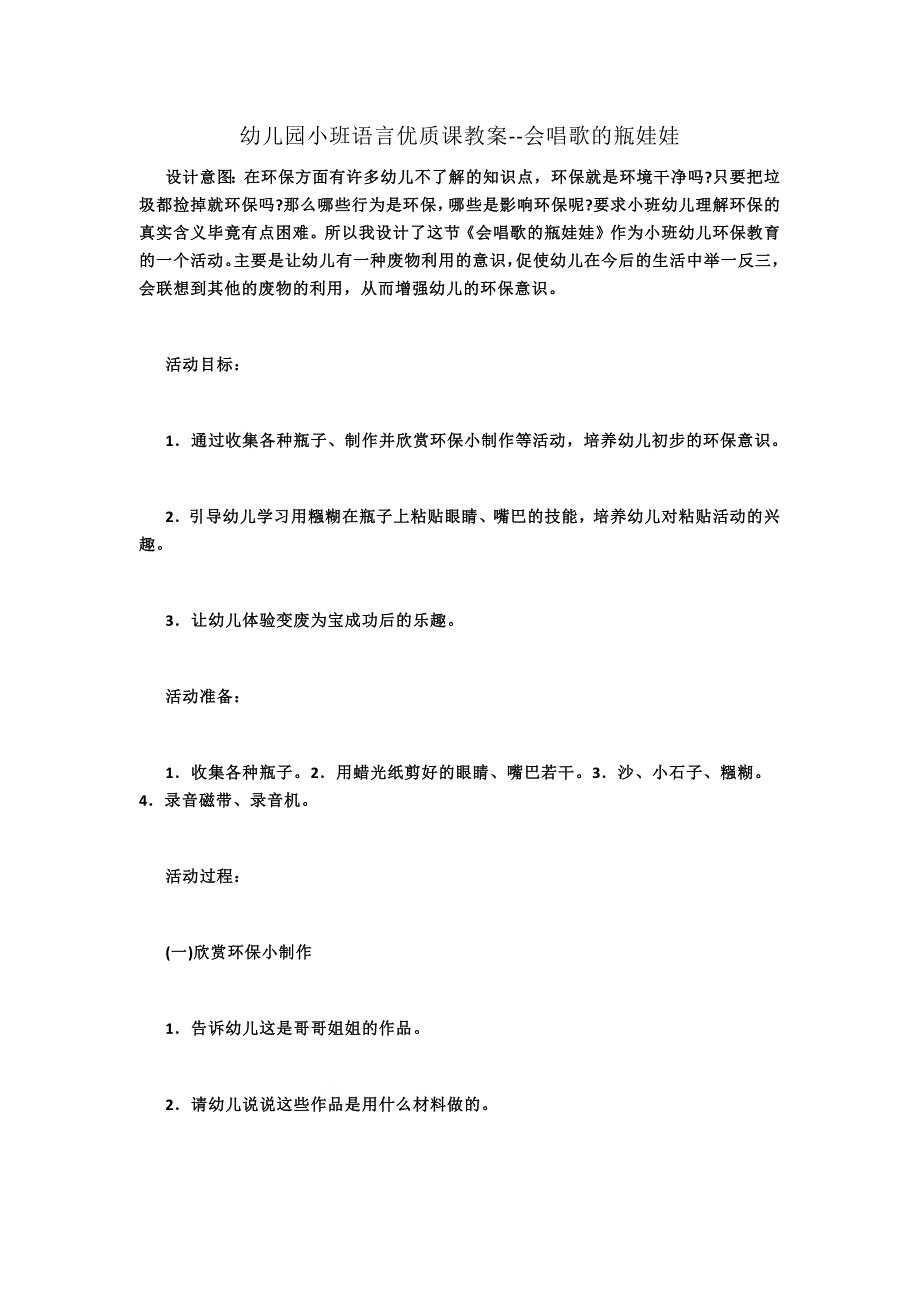 幼儿园小班语言优秀教案_第1页