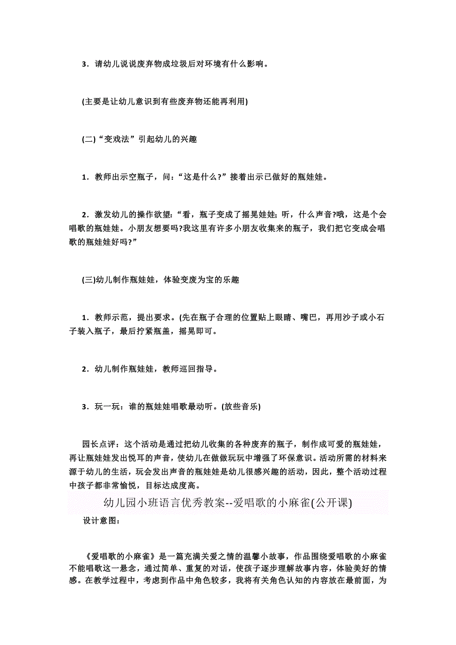 幼儿园小班语言优秀教案_第2页