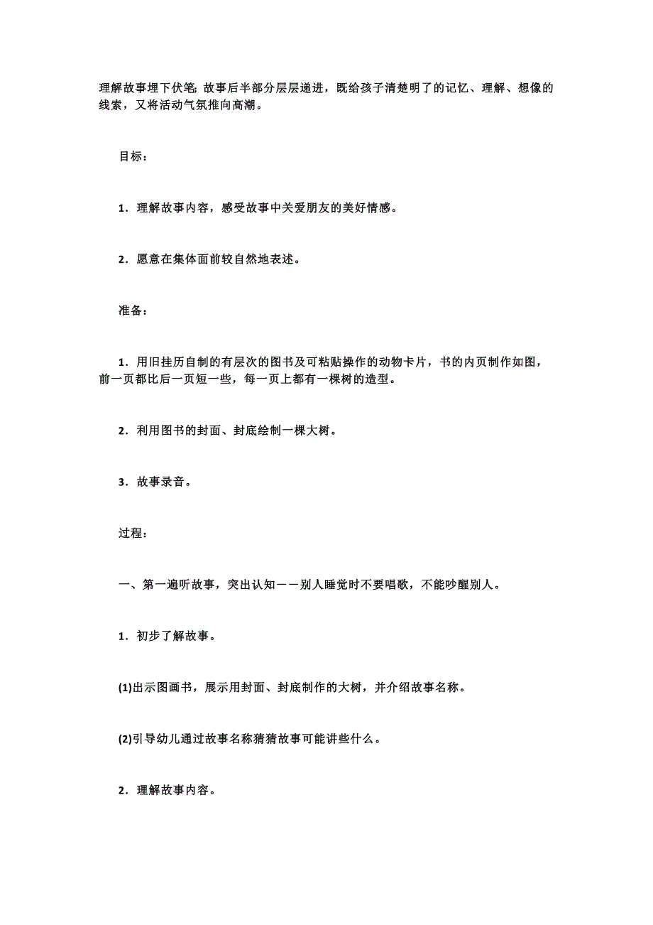 幼儿园小班语言优秀教案_第3页