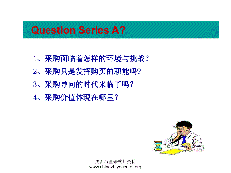 全面降低采购成本与库存控制高级采购师研修班_第4页
