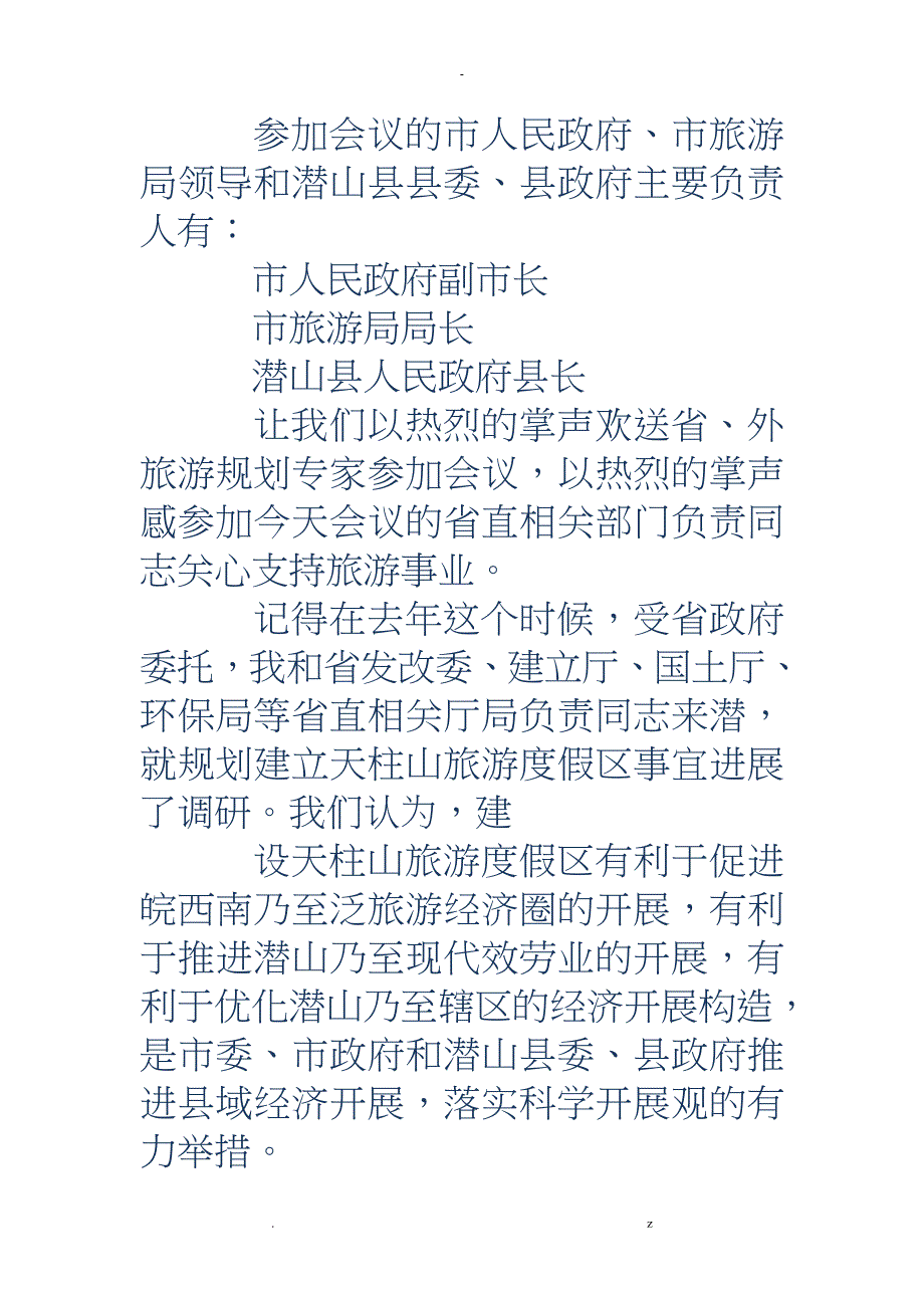 评审会会议主持词精选多篇_第2页