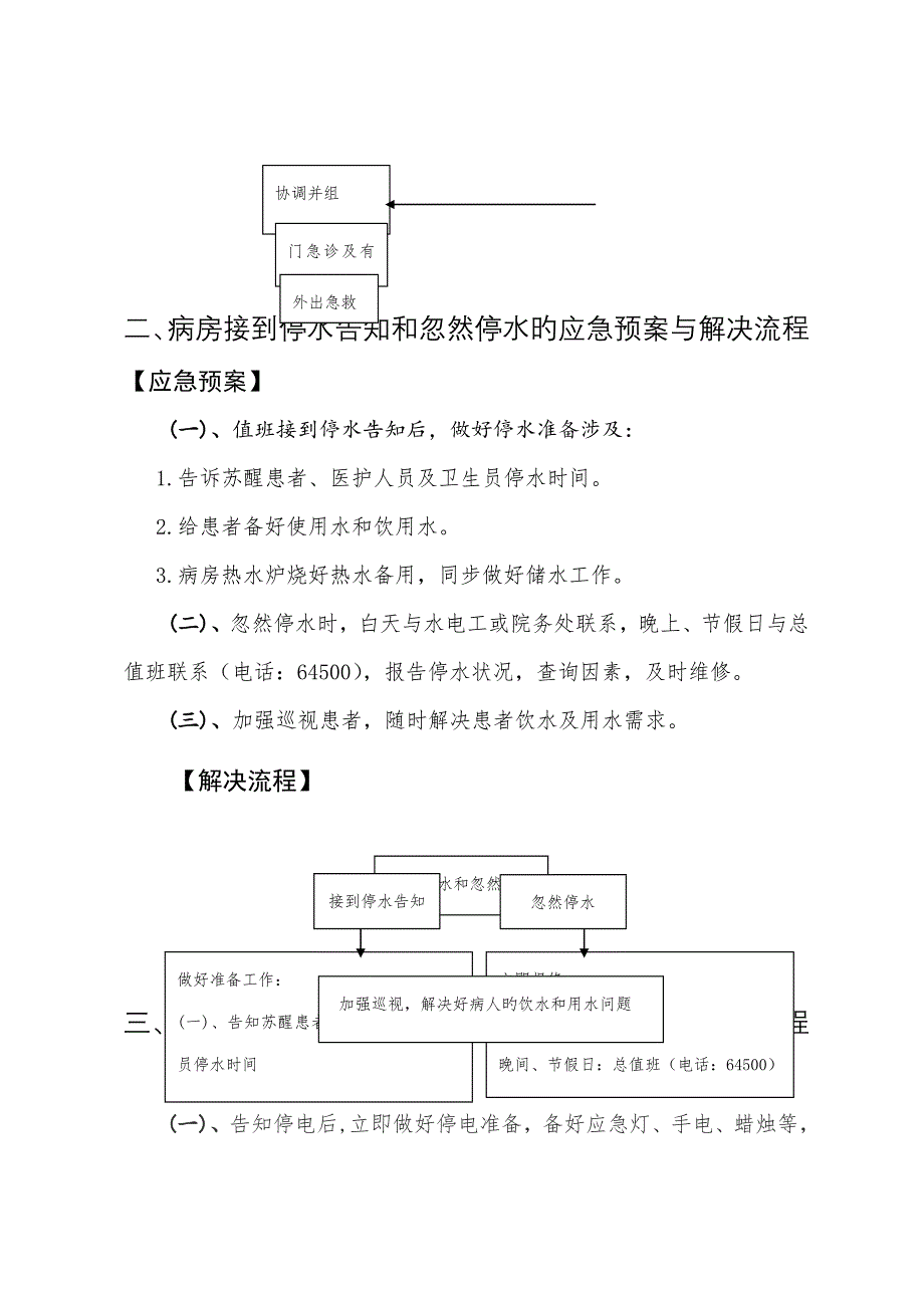 紧急意外事件应急全新预案处理标准流程_第5页