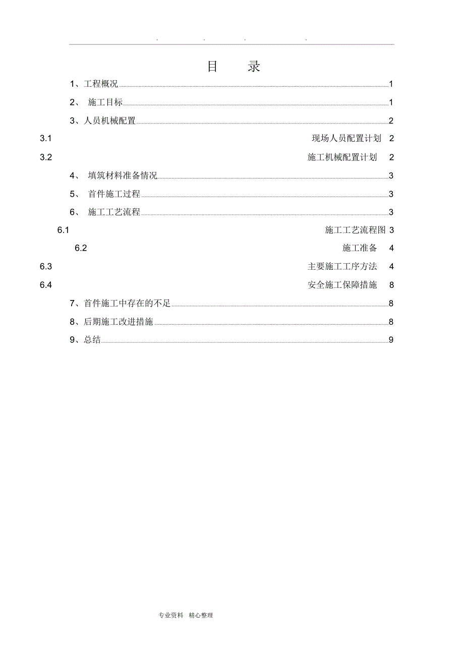 首件台背回填施工总结_第2页