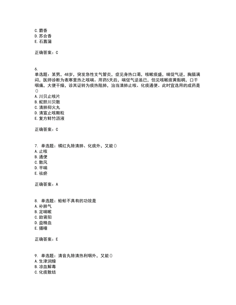 中药学专业知识二全考点考试模拟卷含答案46_第2页