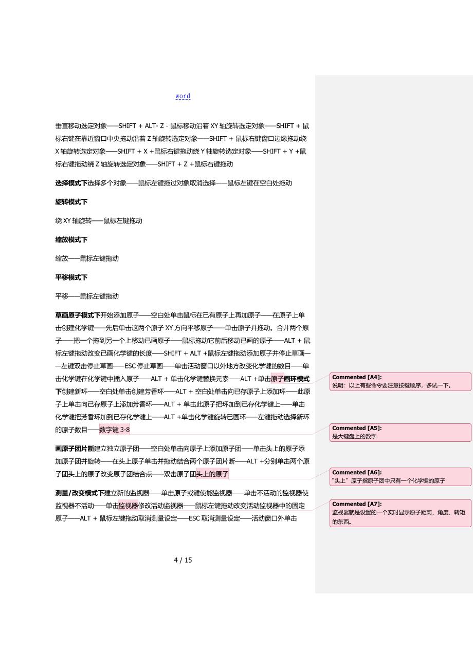 MS_建模过程中常用地快捷键_第4页