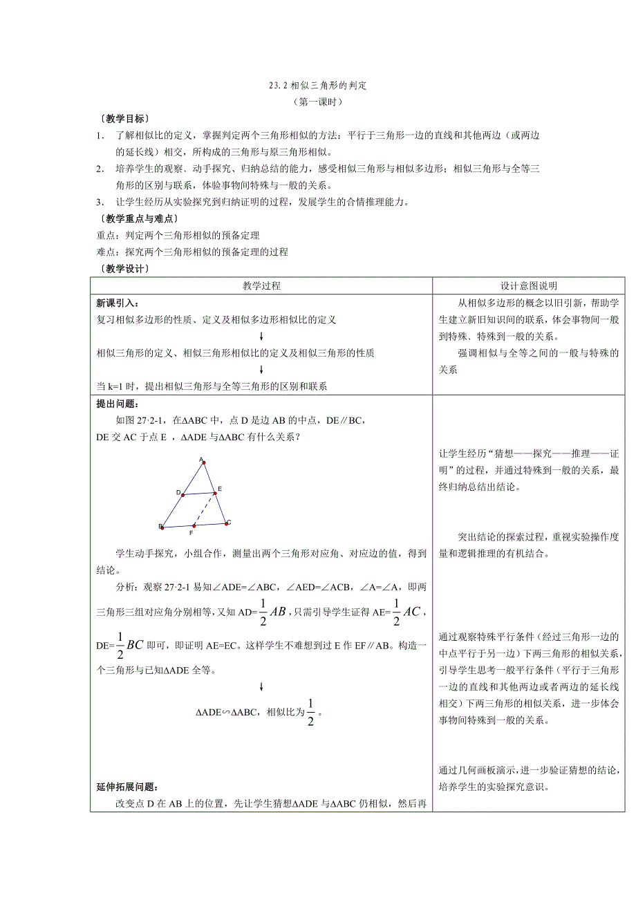 相似三角形的判定1.doc_第1页