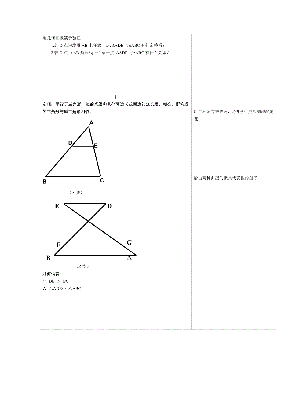 相似三角形的判定1.doc_第2页