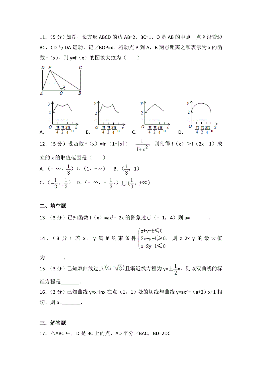 2015年辽宁省高考数学试卷文科全国新课标ⅱ_第3页