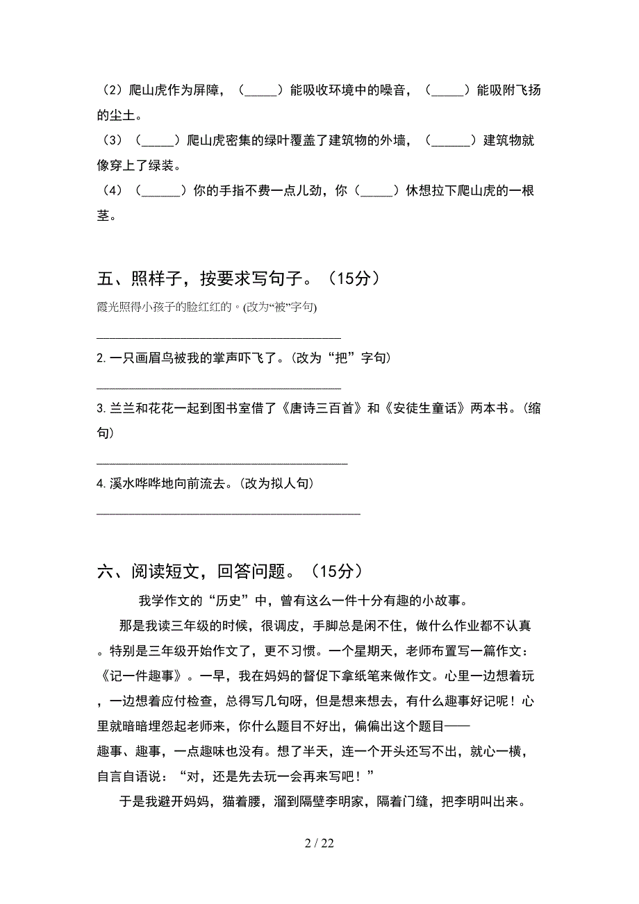 人教版四年级语文下册一单元达标试卷(4套).docx_第2页