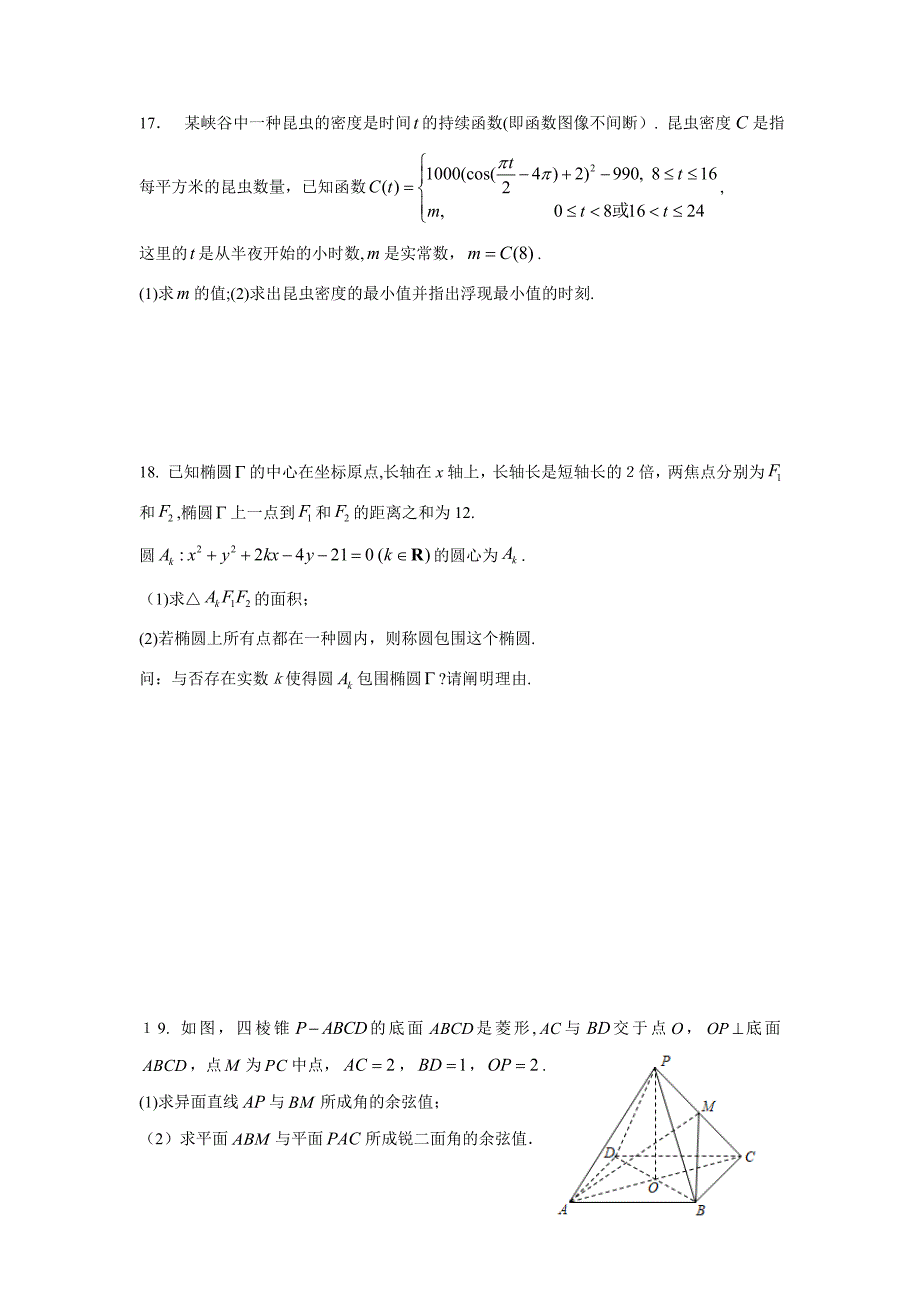 静安区高三二模数学Word版(附解析)_第3页