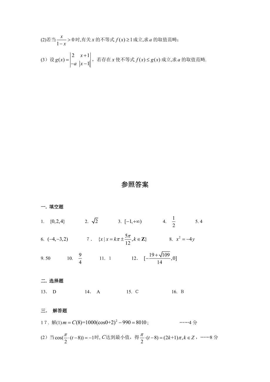 静安区高三二模数学Word版(附解析)_第5页