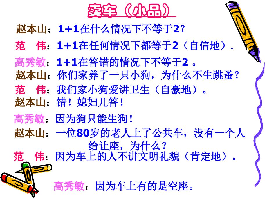 13课《事物的正确答案不止一个》课件2_第1页