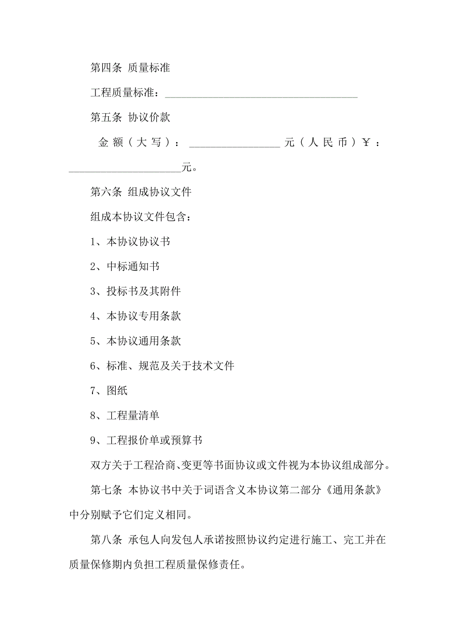 工程合同汇编7篇_第2页