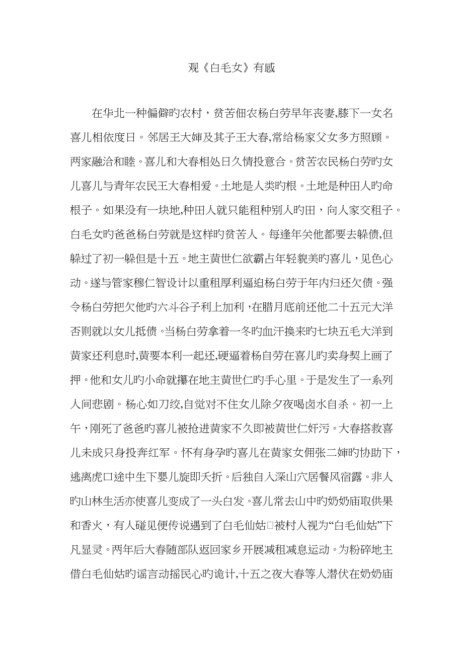 观《白毛女》有感_第1页