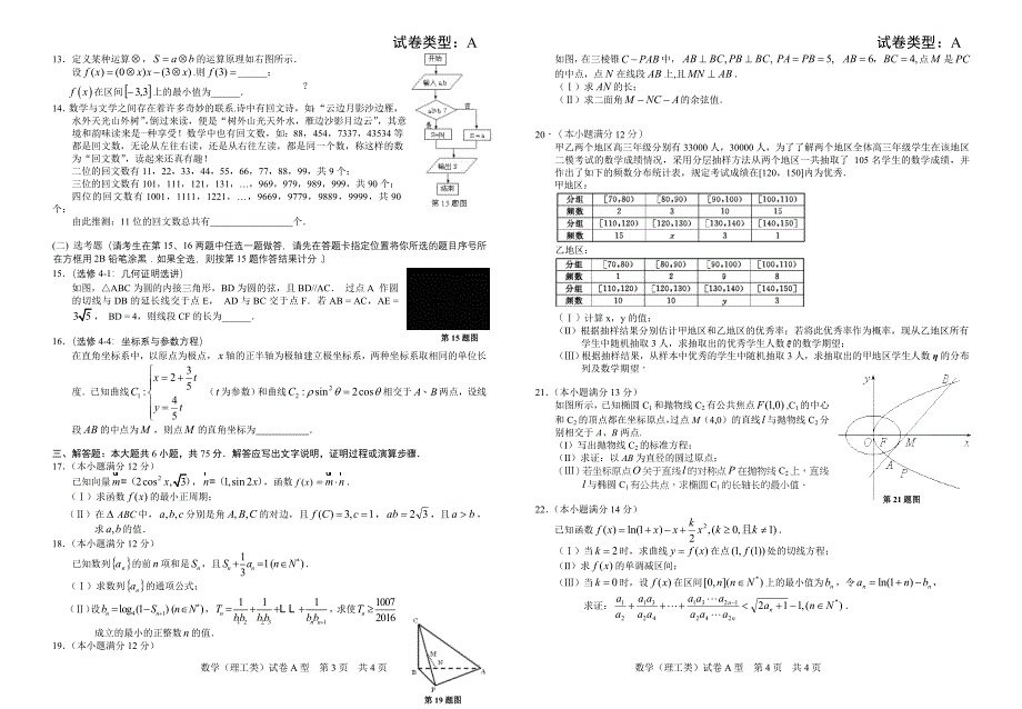 八校二次联考数学（理科）试题_第2页